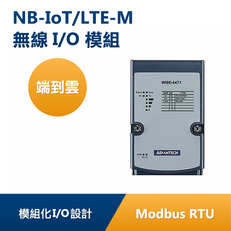 研華NB-IoT物聯網