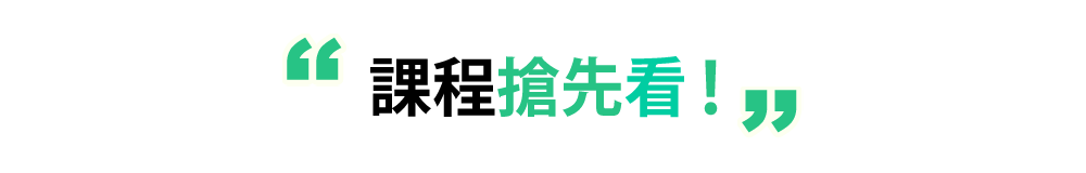這堂課適合誰？