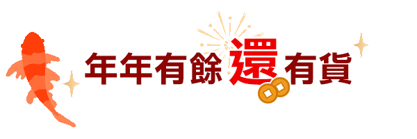 研華2022福虎生風開工大吉