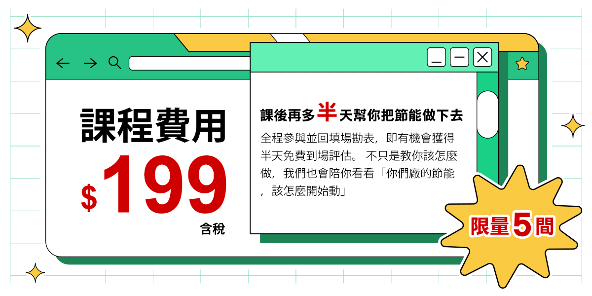 預算有限，節能怎麼做才有感