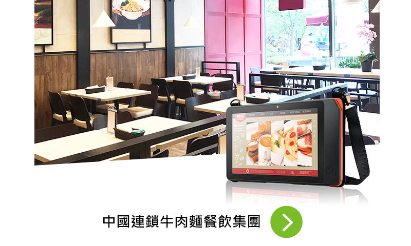 智能點餐機成功案例，中國連鎖牛肉麵餐飲集團