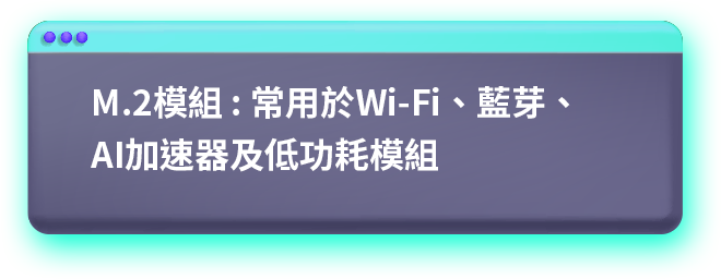 M.2模組