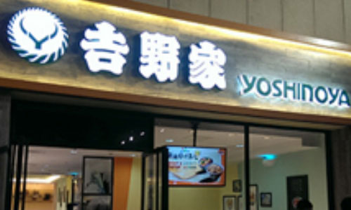 吉野家在中國的連鎖店導入電子菜單，創造營運高效益