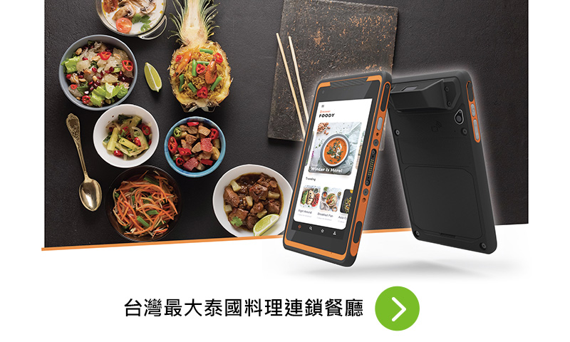 智能點餐機成功案例，台灣最大泰國料理連鎖餐廳