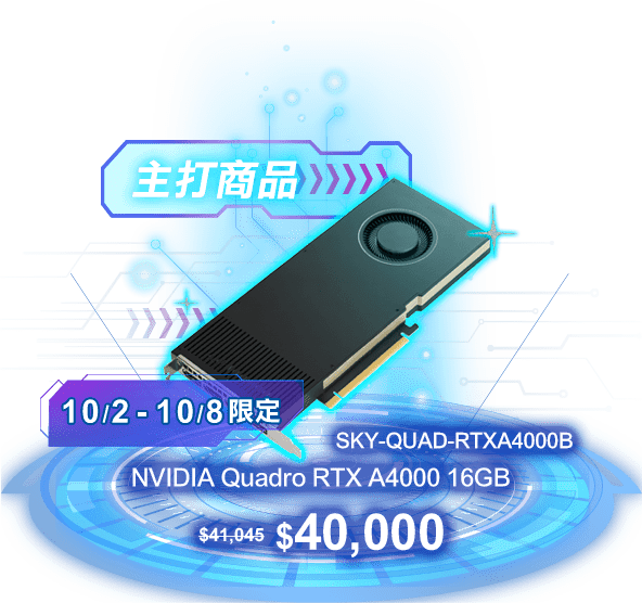 研華Advantech-週年慶 歡慶40週年 優惠好禮放送連連