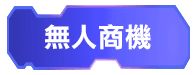 研華Advantech-週年慶 歡慶40週年 優惠好禮放送連連