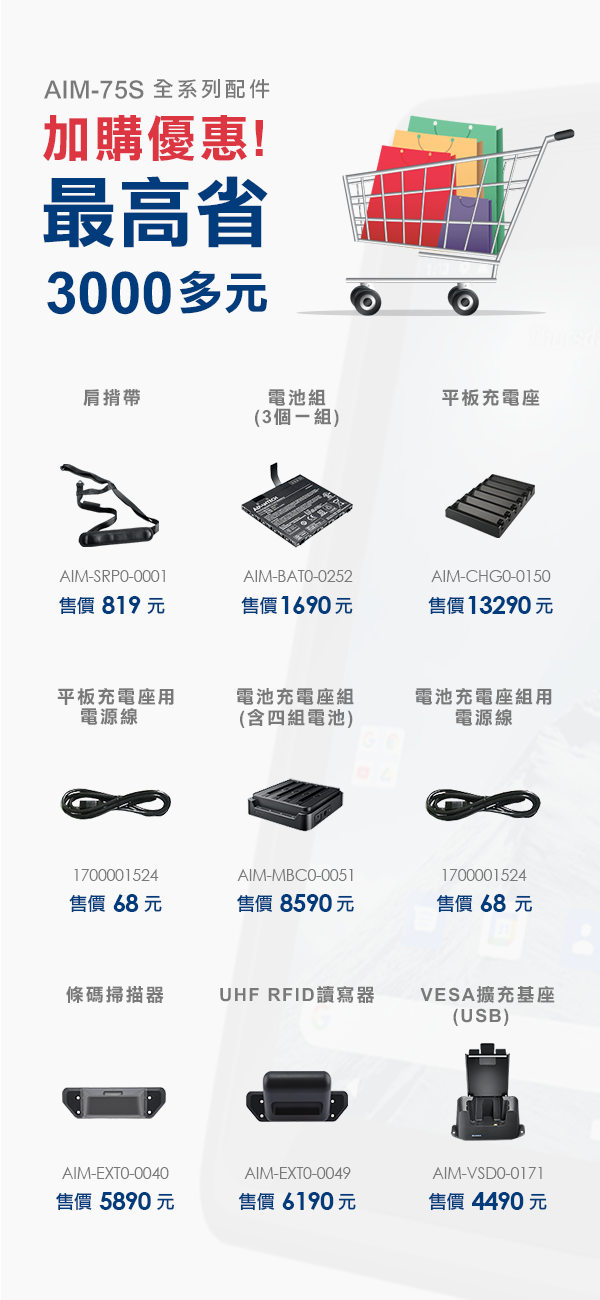 研華AIM-75S平板電腦