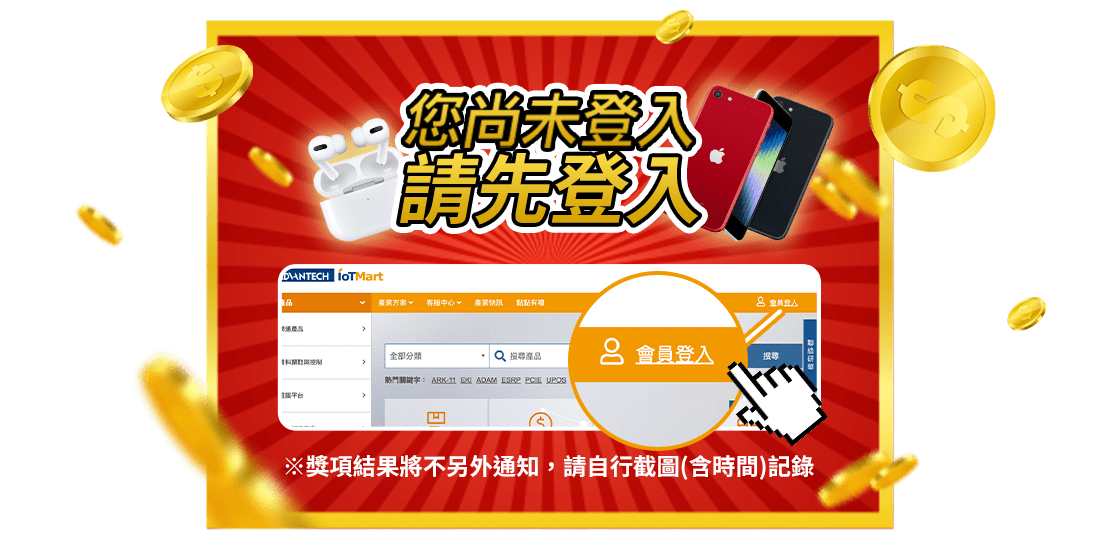 研華雙十一狂歡慶