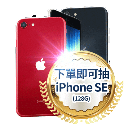 研華週年慶下單抽iPhoneSE