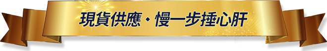 好康攻略報你知