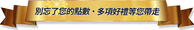 好康攻略報你知